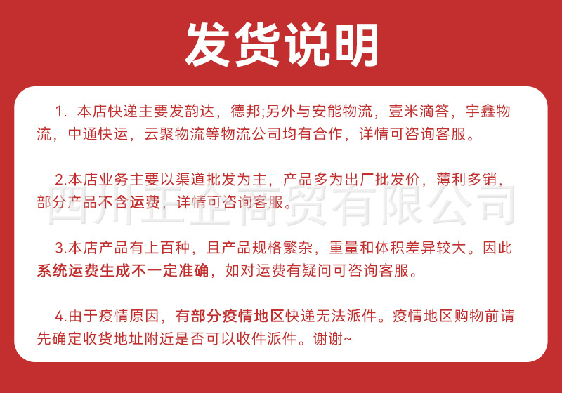 正企-发货说明