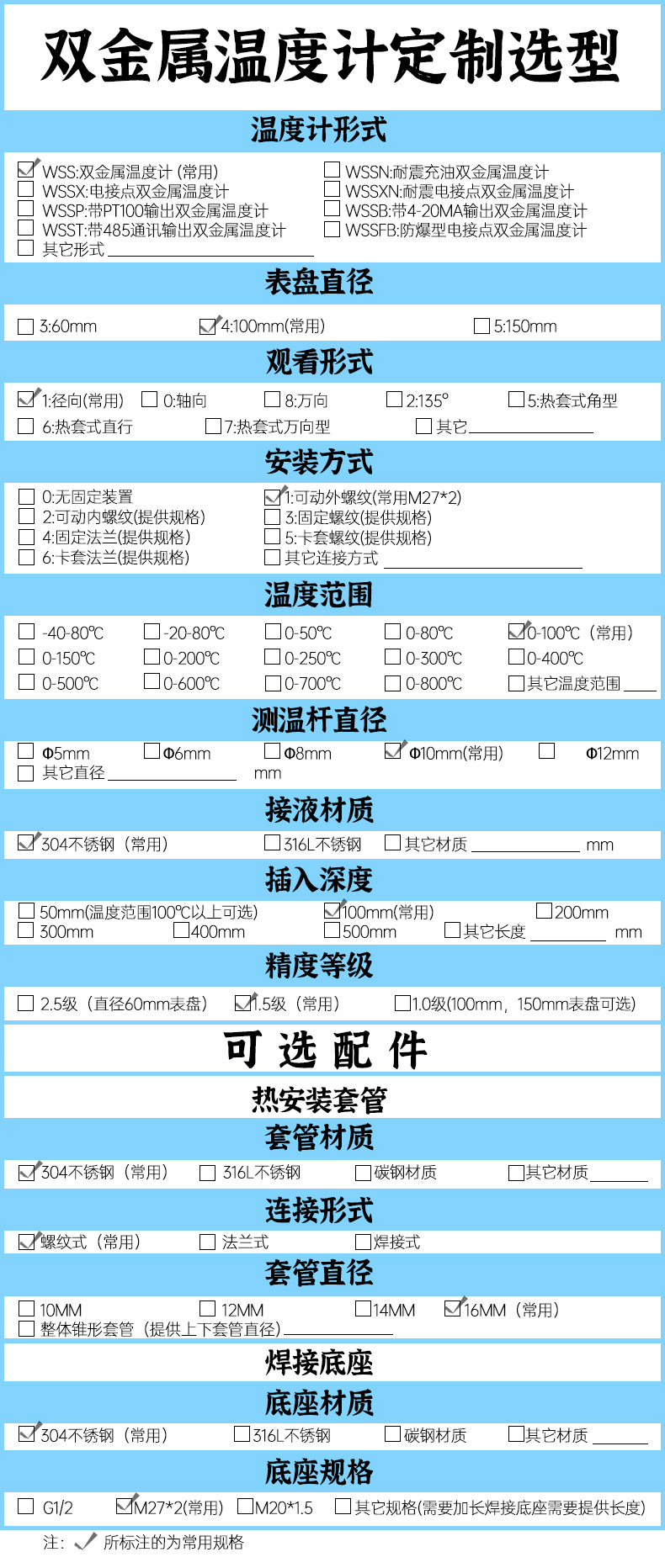 做成选择双金属温度计.jpg