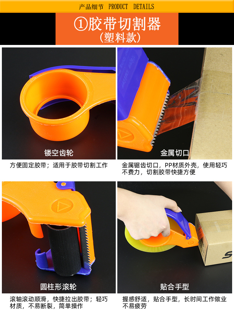 胶带切割器-塑料金属_06