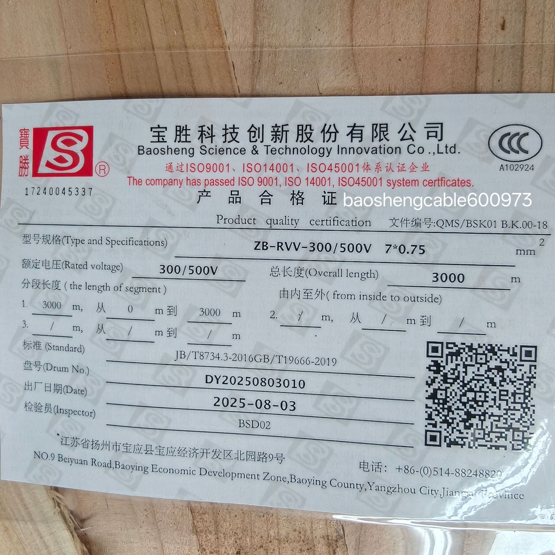 ZB-RVV 7X0.75 合格证