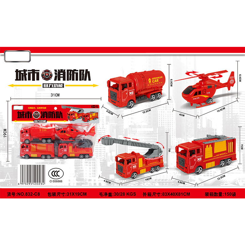 832-C8 城市消防队