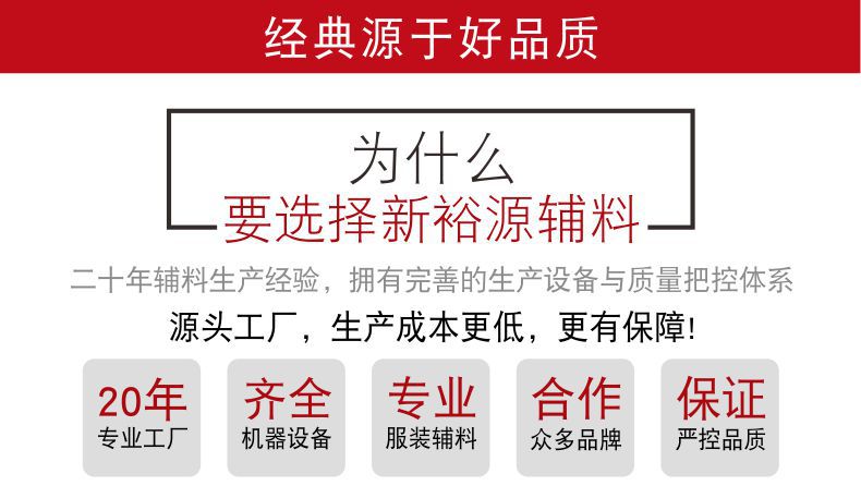 为什么要选择新裕源辅料.jpg