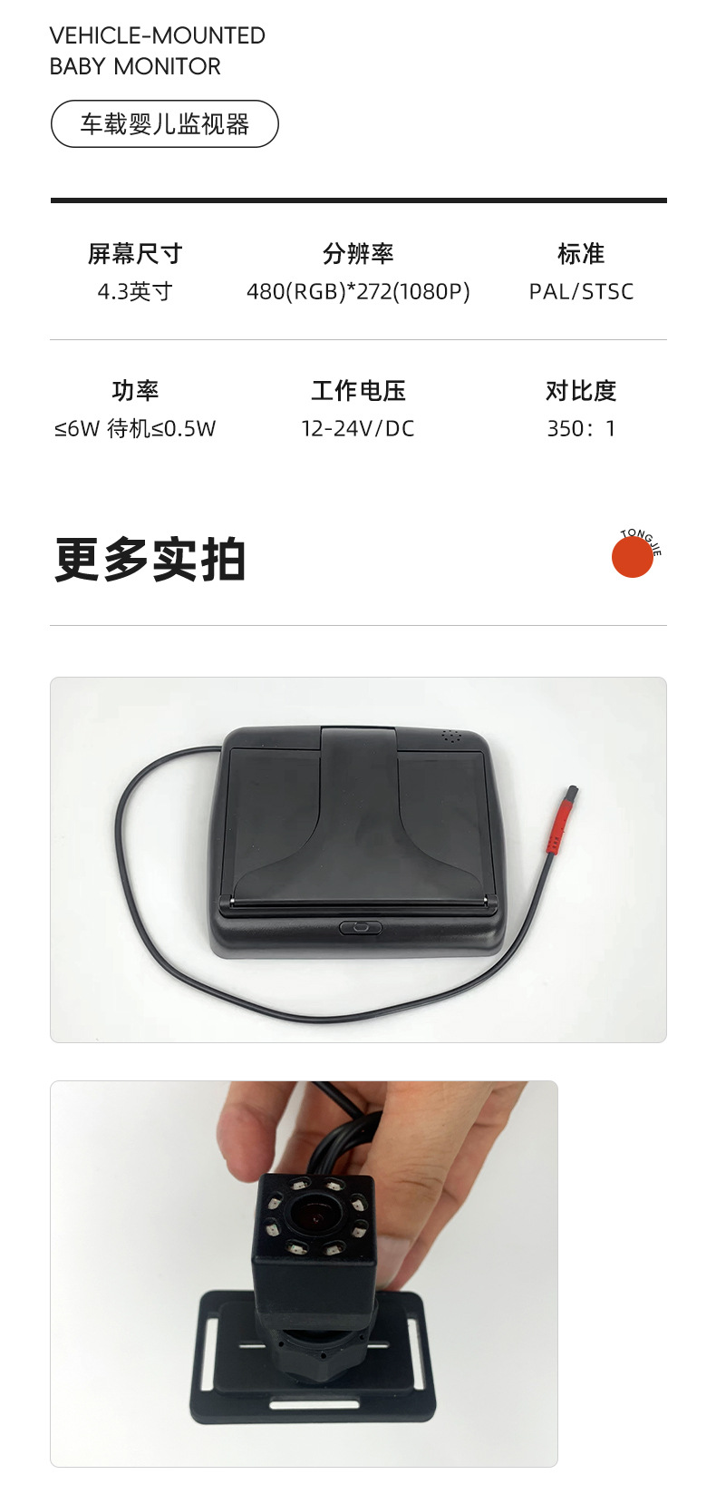 车载婴儿监视器详情_10