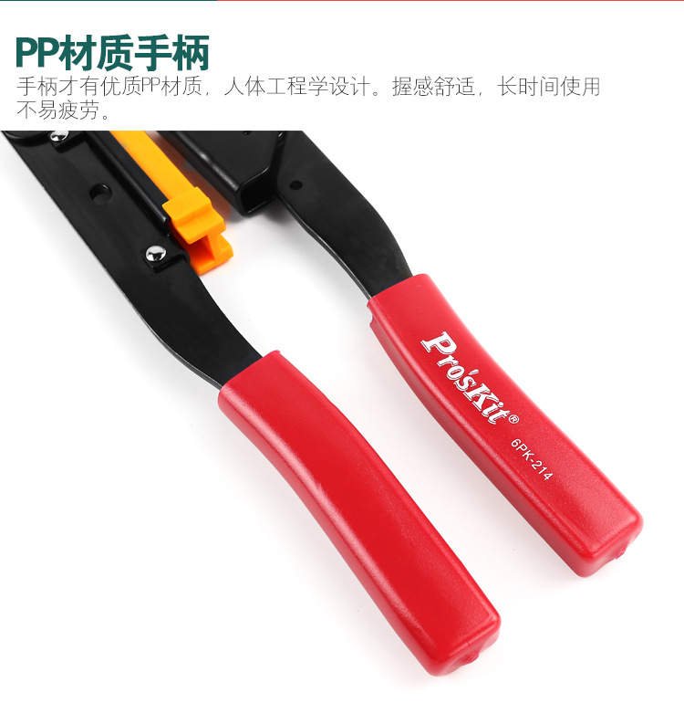 宝工-6PK-214电脑排线压线钳_07.jpg