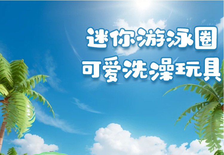 迷你游泳圈_01.jpg