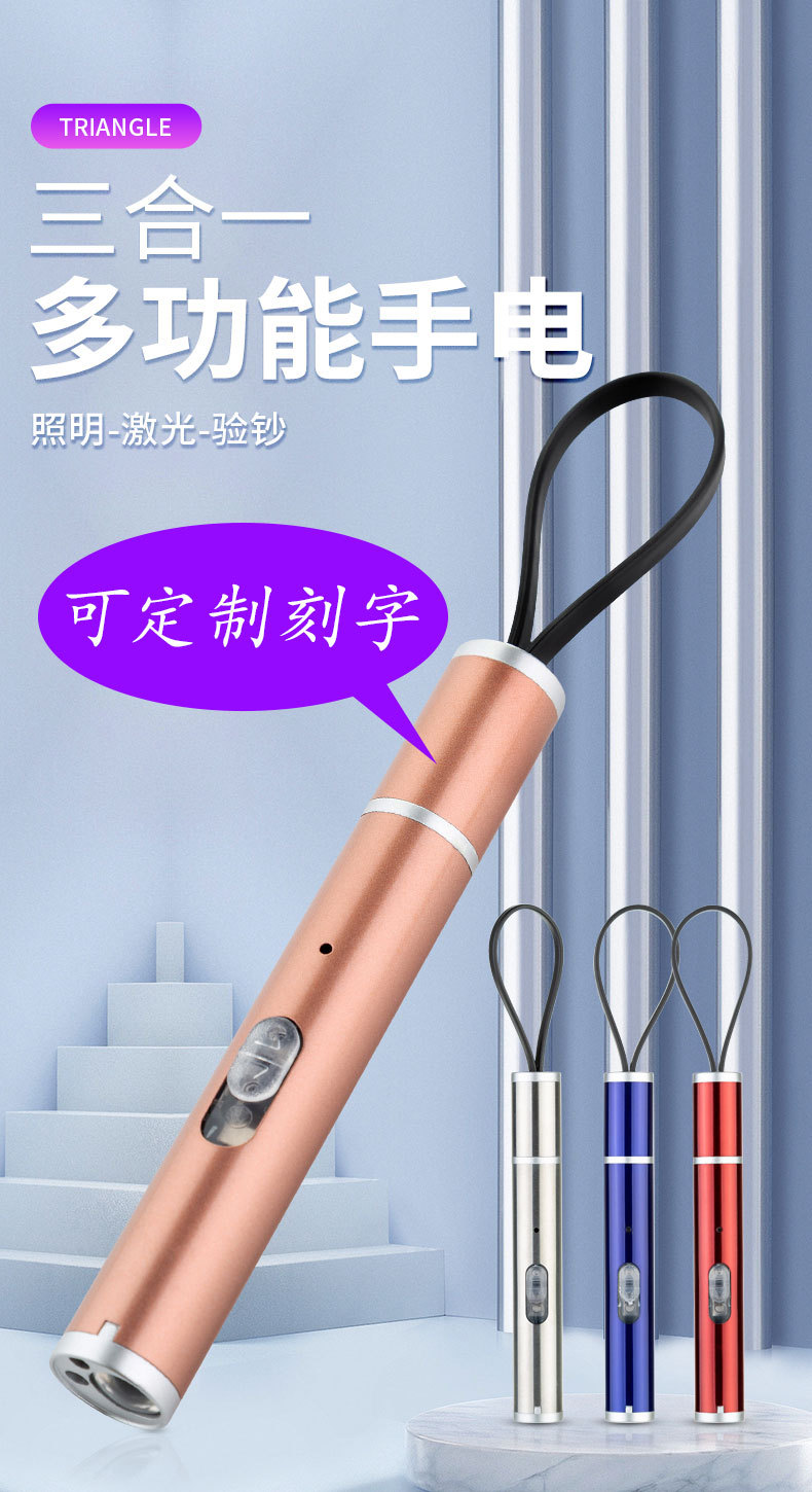 验钞手电