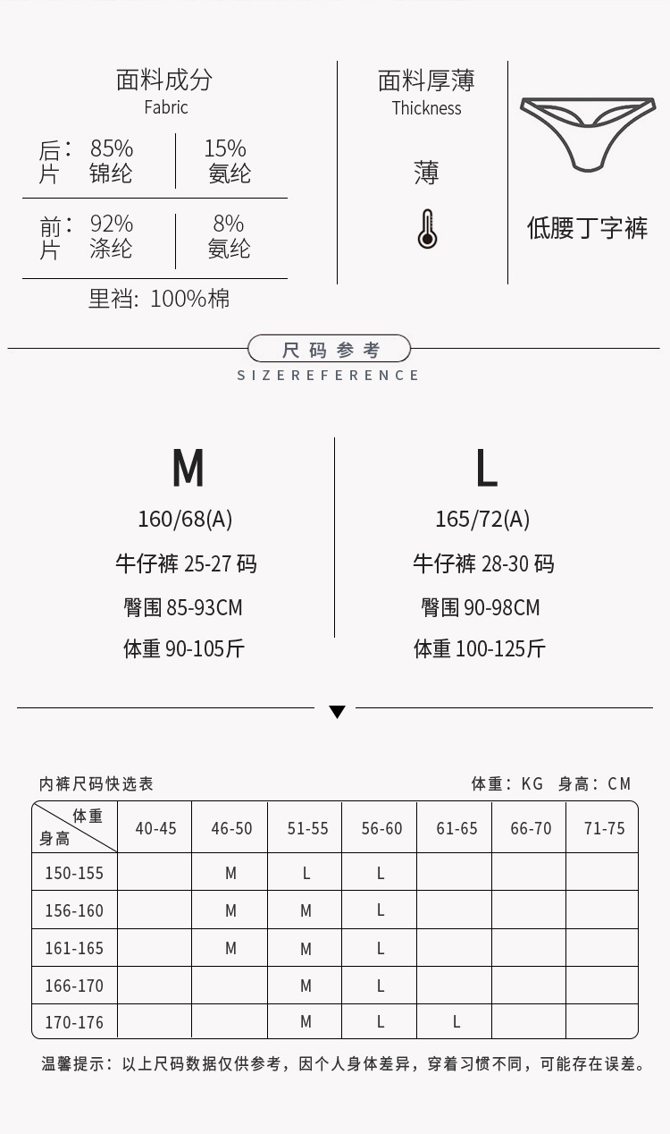 【通用】产品属性-丁字裤-