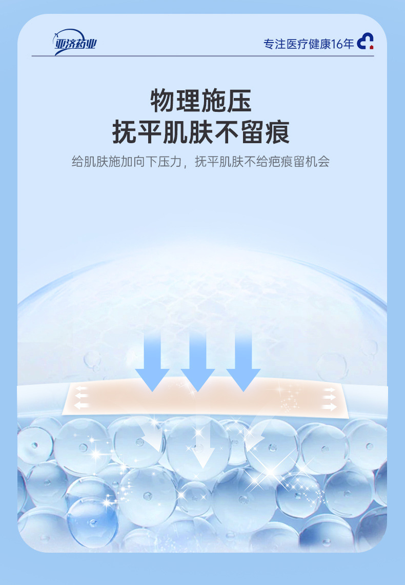 新版疤痕贴详情2_07