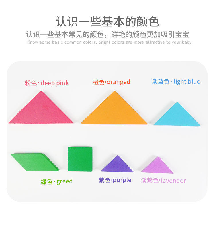 七巧板