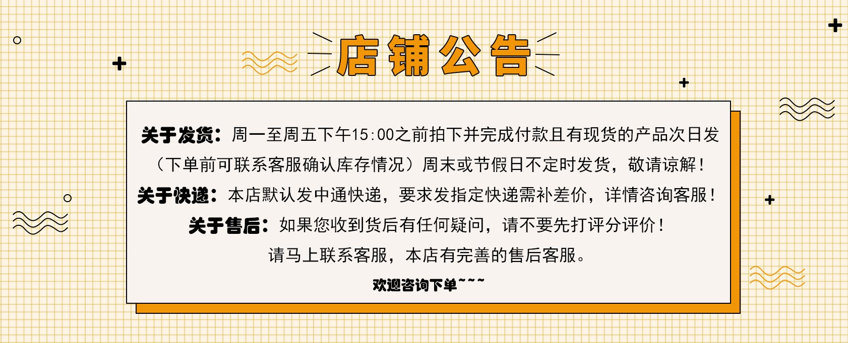 店铺公告2