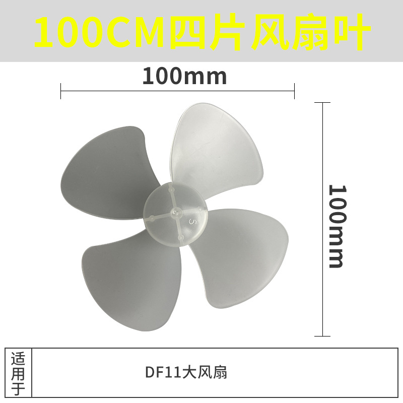 100CM风扇叶