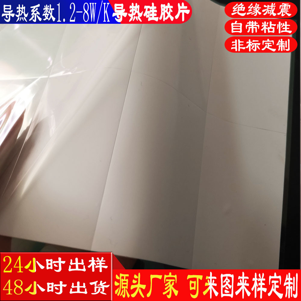 导热硅胶片659