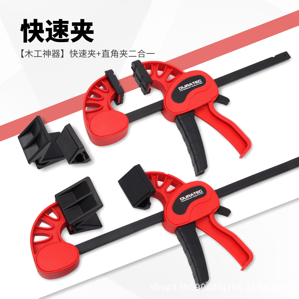 快速两用直角夹