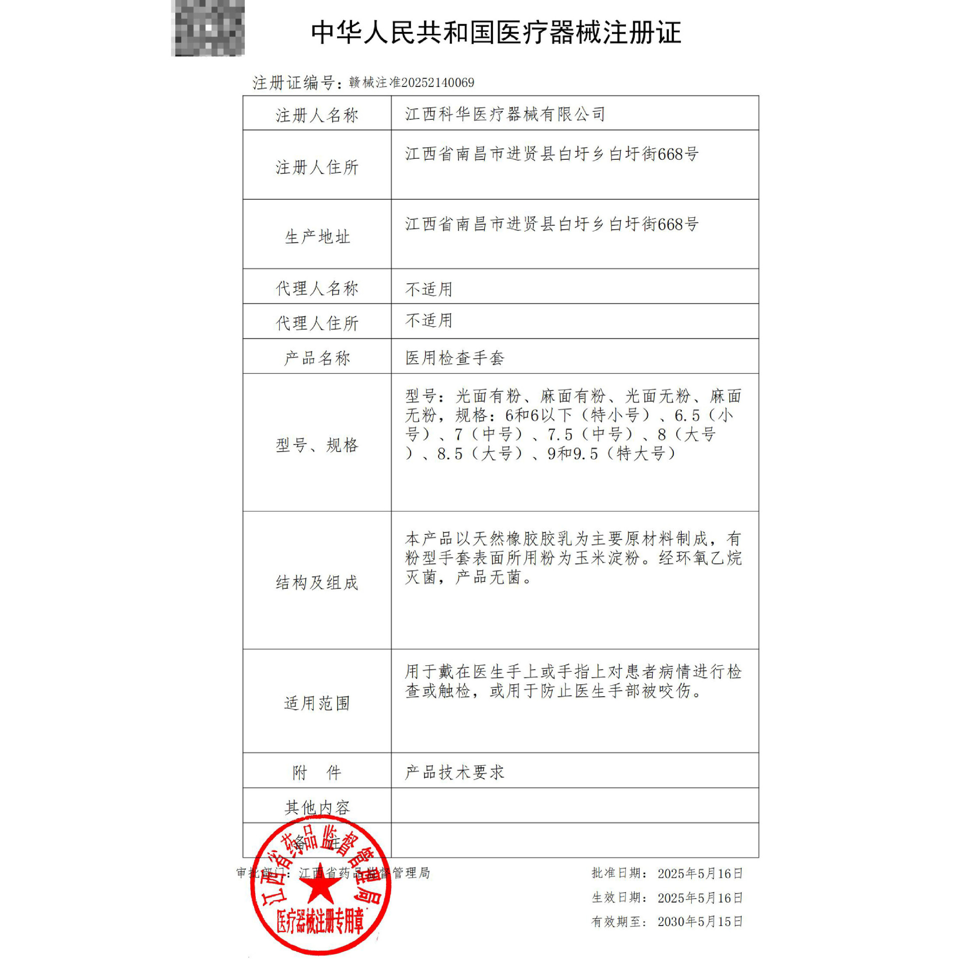 科华