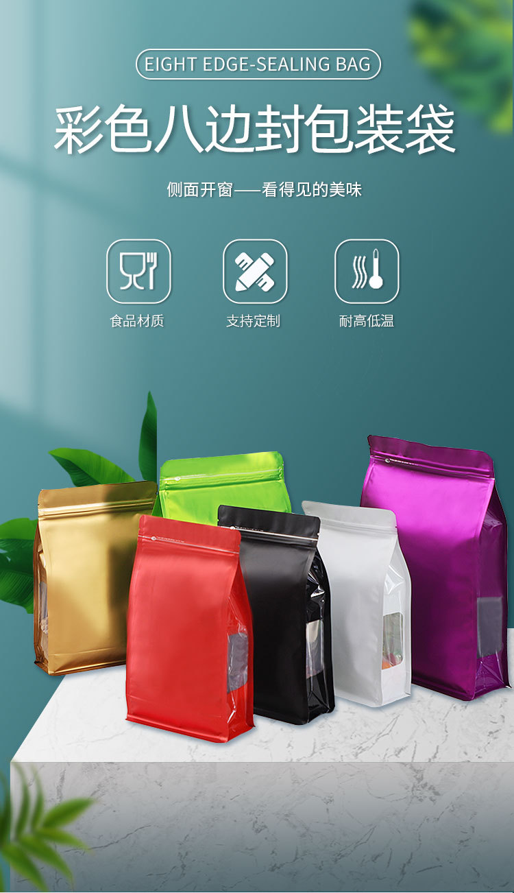彩色八边封袋_01.jpg