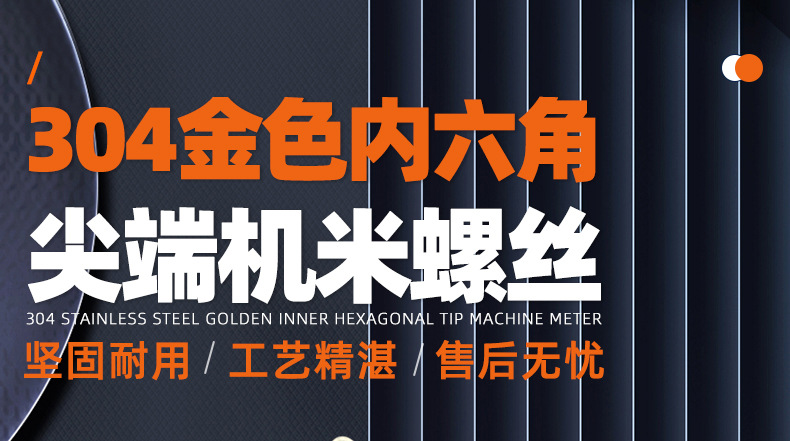 304不锈钢金色内六角尖端机米螺丝_01_01.jpg