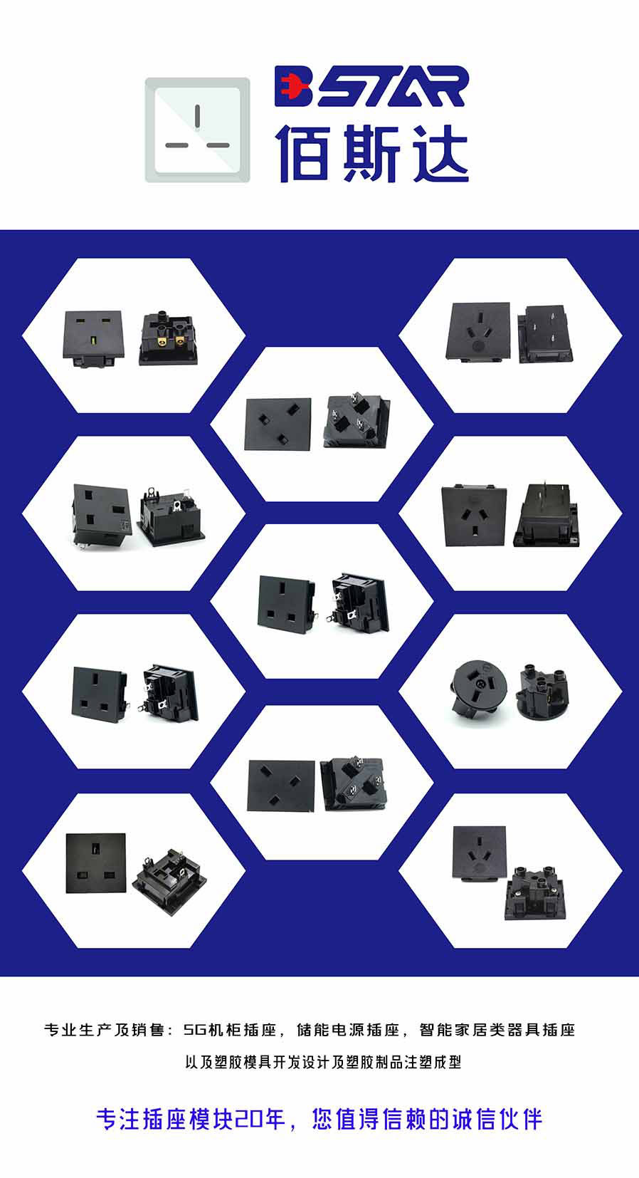 英规澳规插座海报1