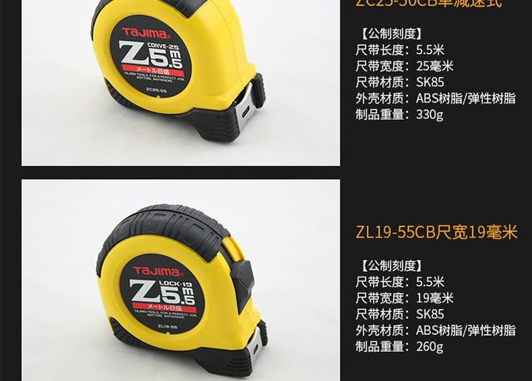 田岛-Z系列卷尺-祥情_07.jpg