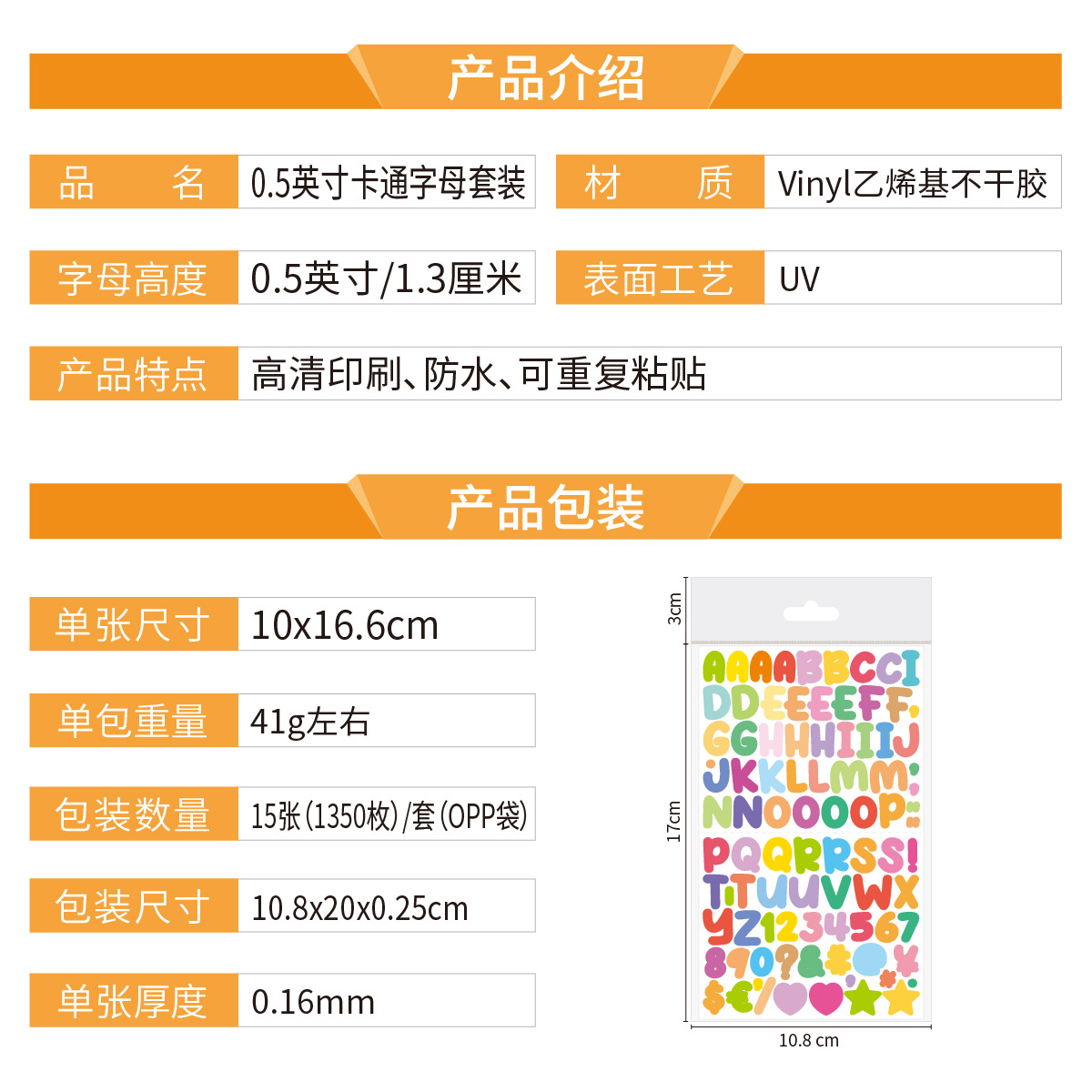 0.5英寸卡通字母产品介绍_画板 1.jpg