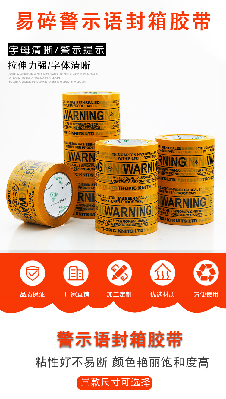 警示语黄色字母封箱胶带_02