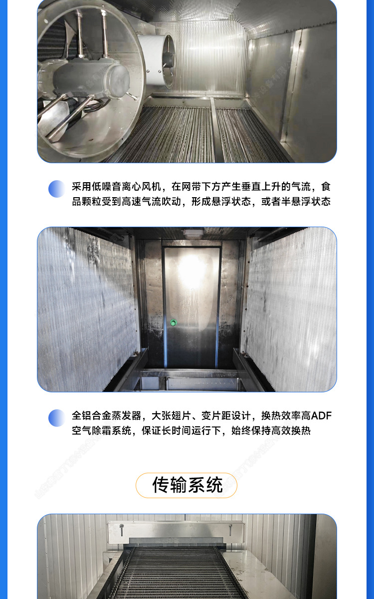 流态化速冻机详情_06.jpg