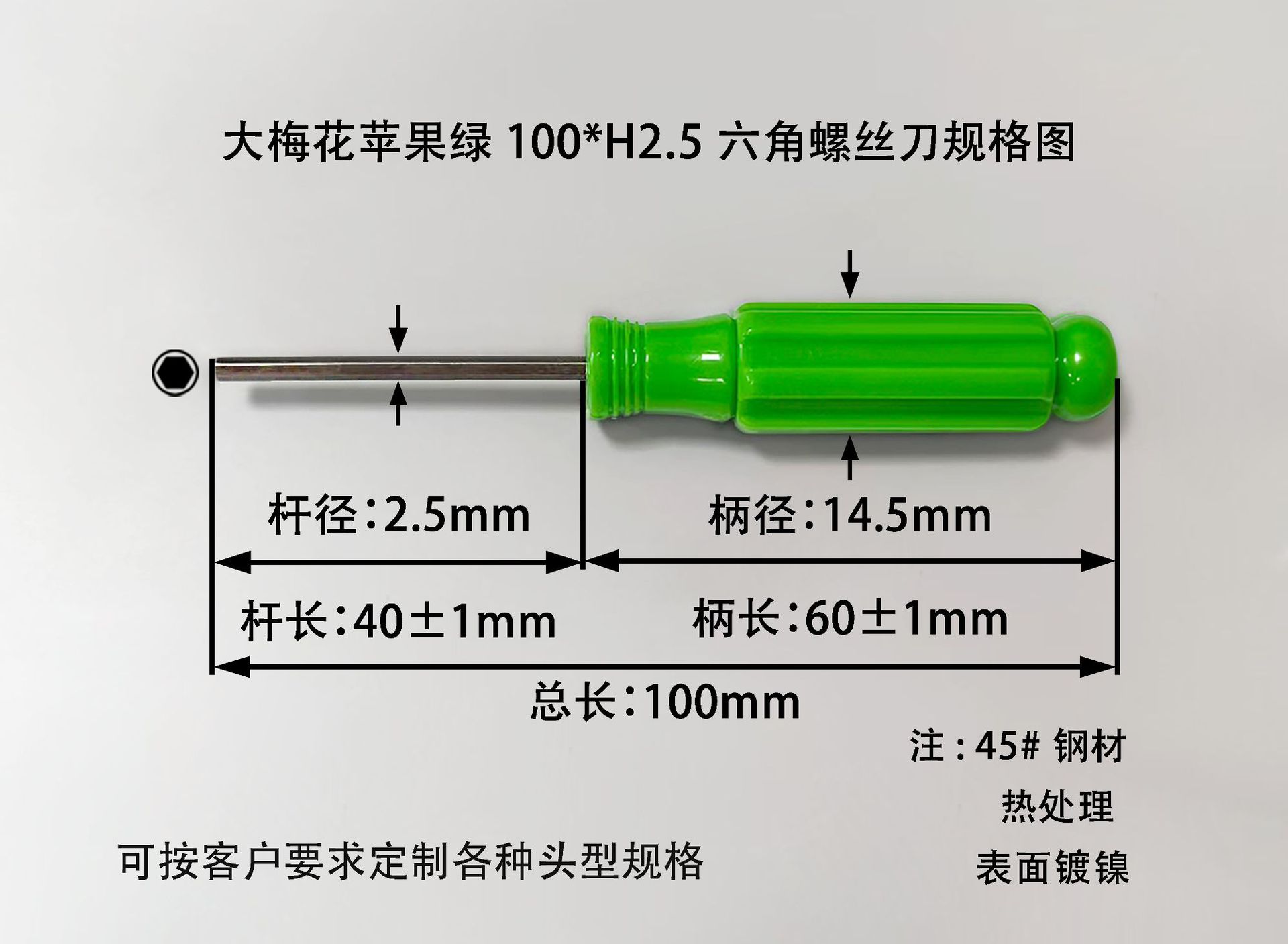 100-H2.5六角苹果绿