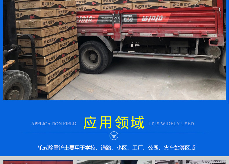 轮式推雪铲