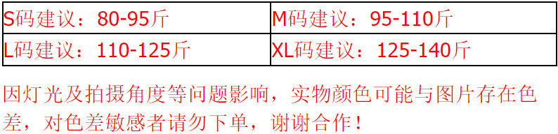 S-XL 80-140斤