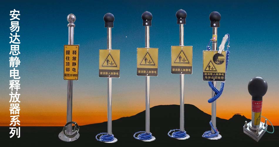 轮播图950静电释放器