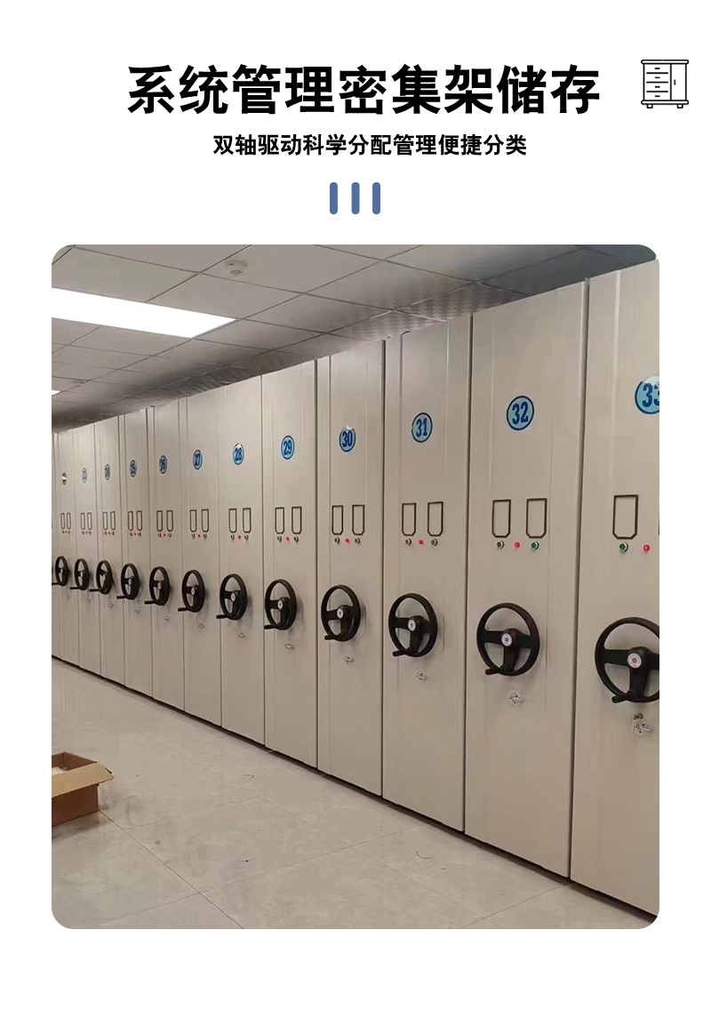 电动密集柜_05.jpg
