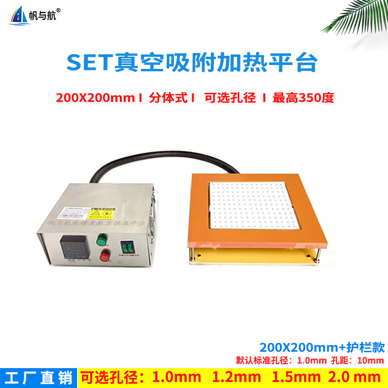 加热台200x200分体