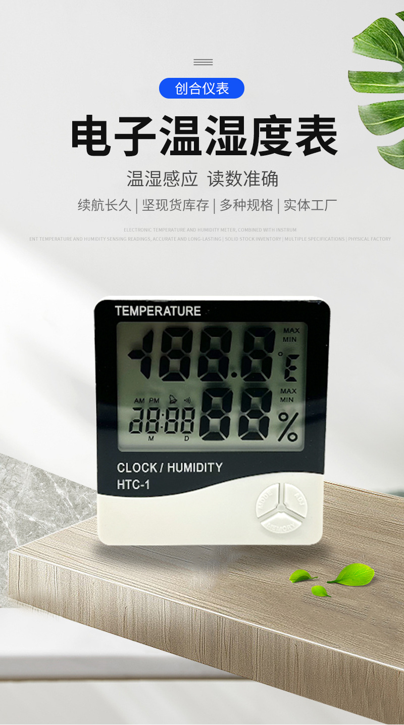 电子温湿度表详情_01.jpg