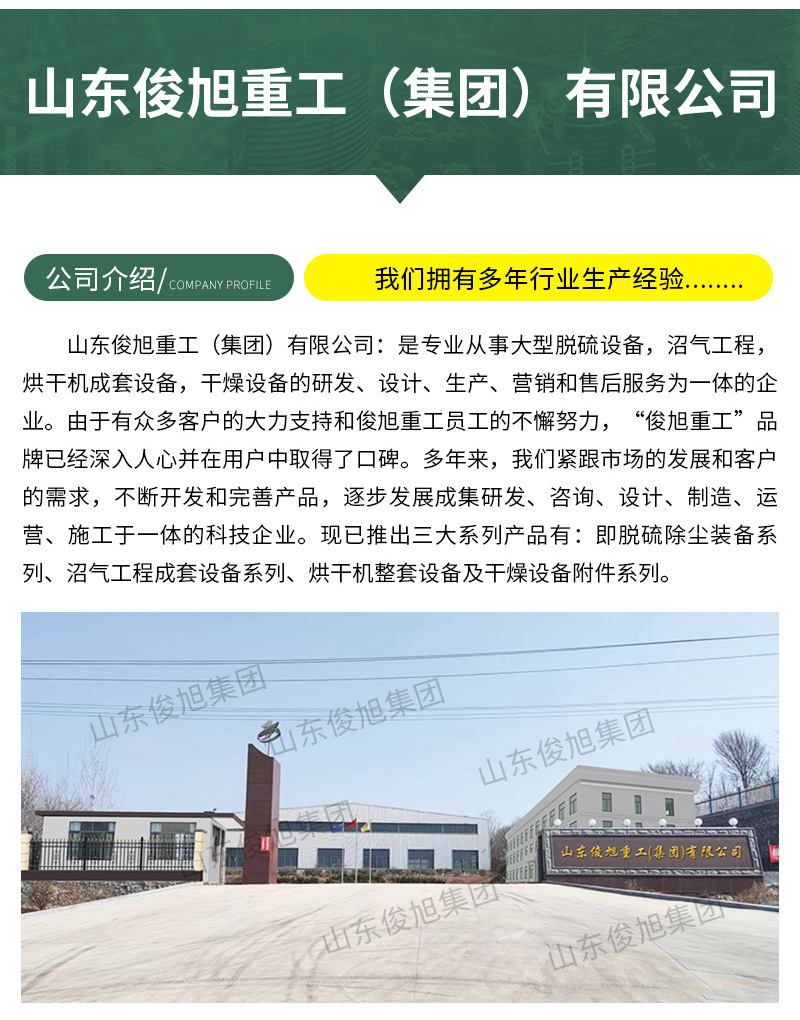 公司介绍俊旭（集团）