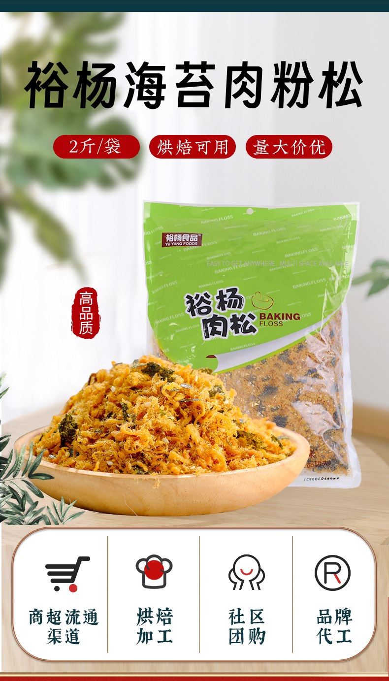 高级海苔肉松_02_副本