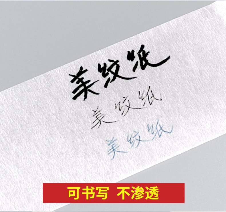 红土领_美纹纸 (7).jpg