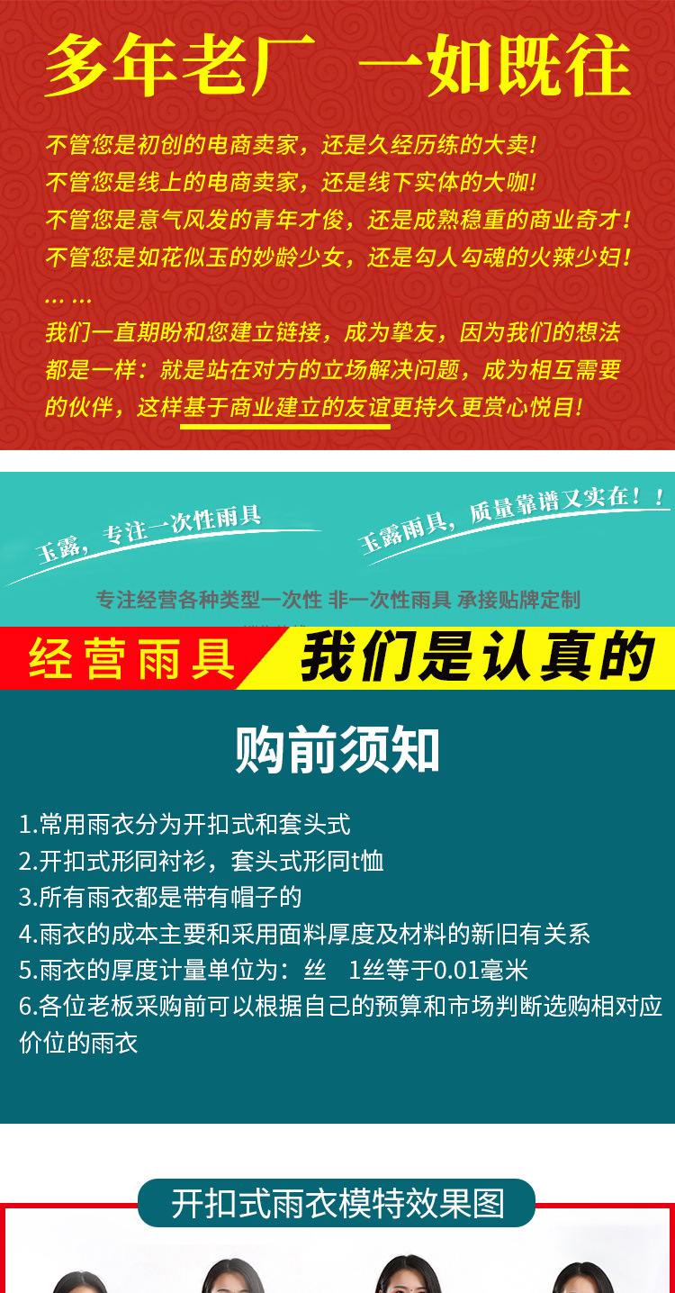 雨衣大链接_01