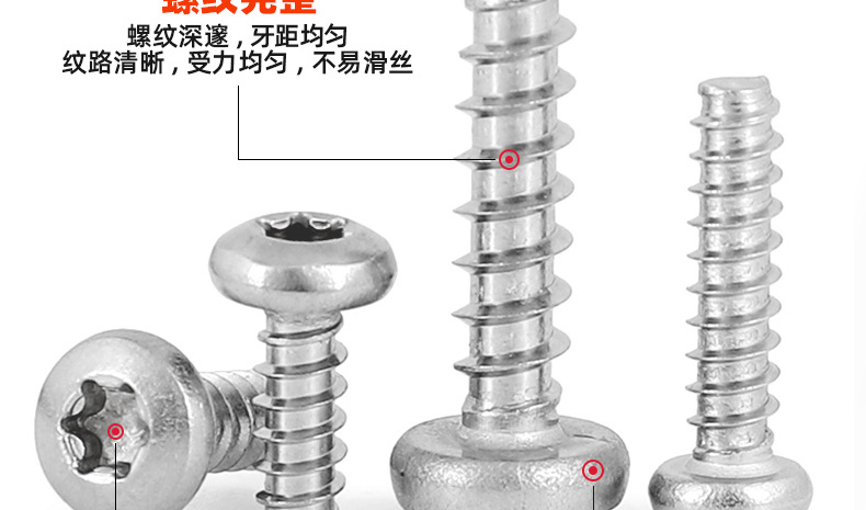 304不锈钢圆头梅花平尾自攻螺丝_03_11.jpg