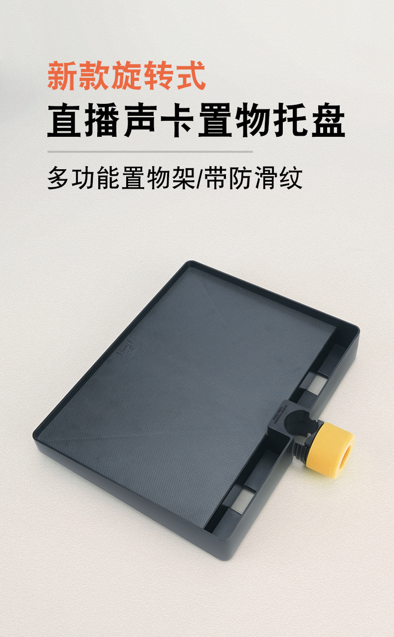 直播托盘-详情-1_01.jpg