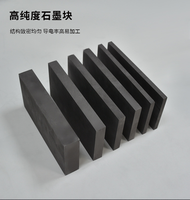 高纯石墨块_03.jpg