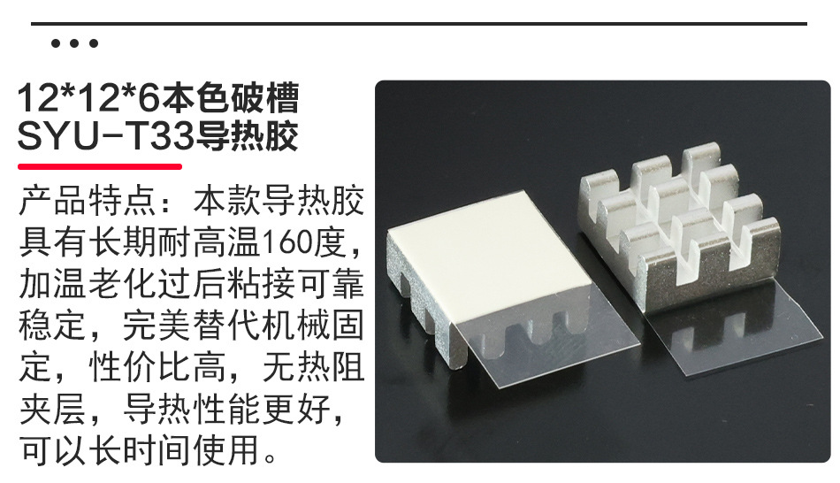 12-12-6-银色散热片详情页950_04.jpg