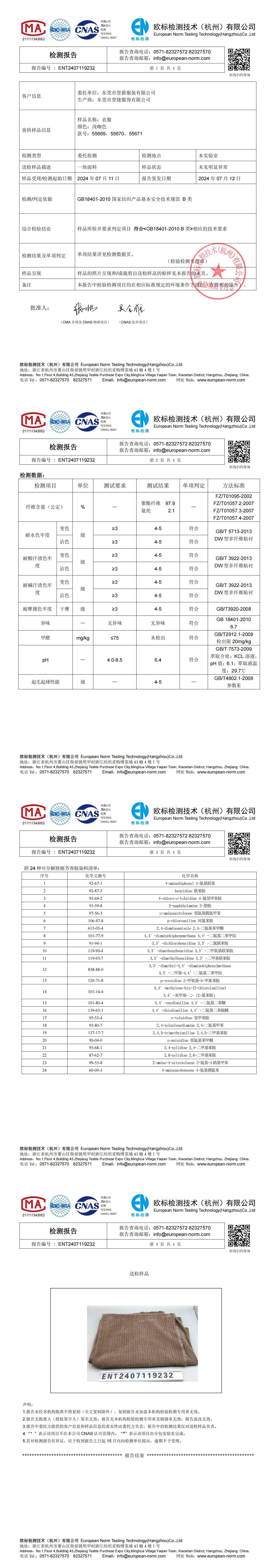 55669、55670、55671面料检测_00