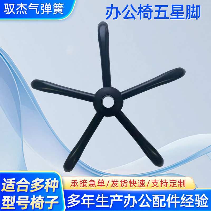办公椅休闲椅定制五星脚沙发椅电竞椅五爪五星脚转椅配件人体工学