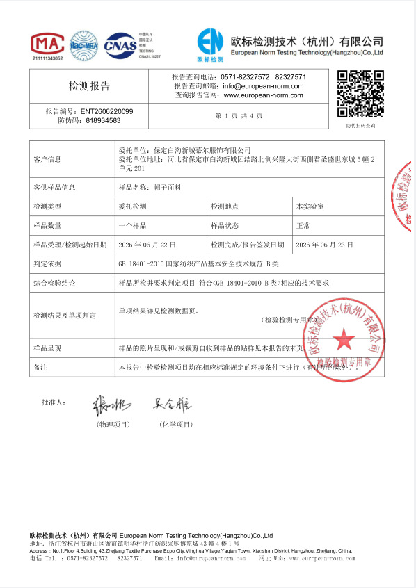 仿毛面料检测报告