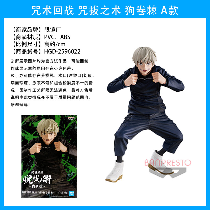 2596022 狗卷棘 A款 02