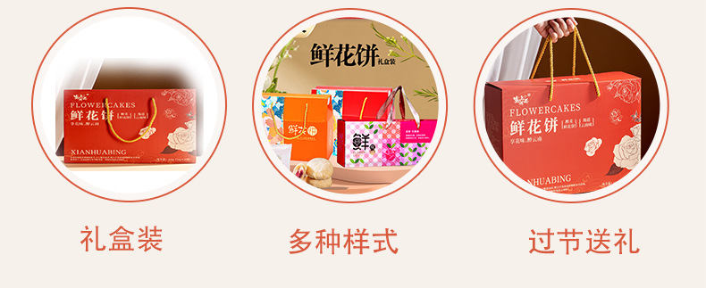 塞上烟雨鲜花饼20枚详情页_05.jpg