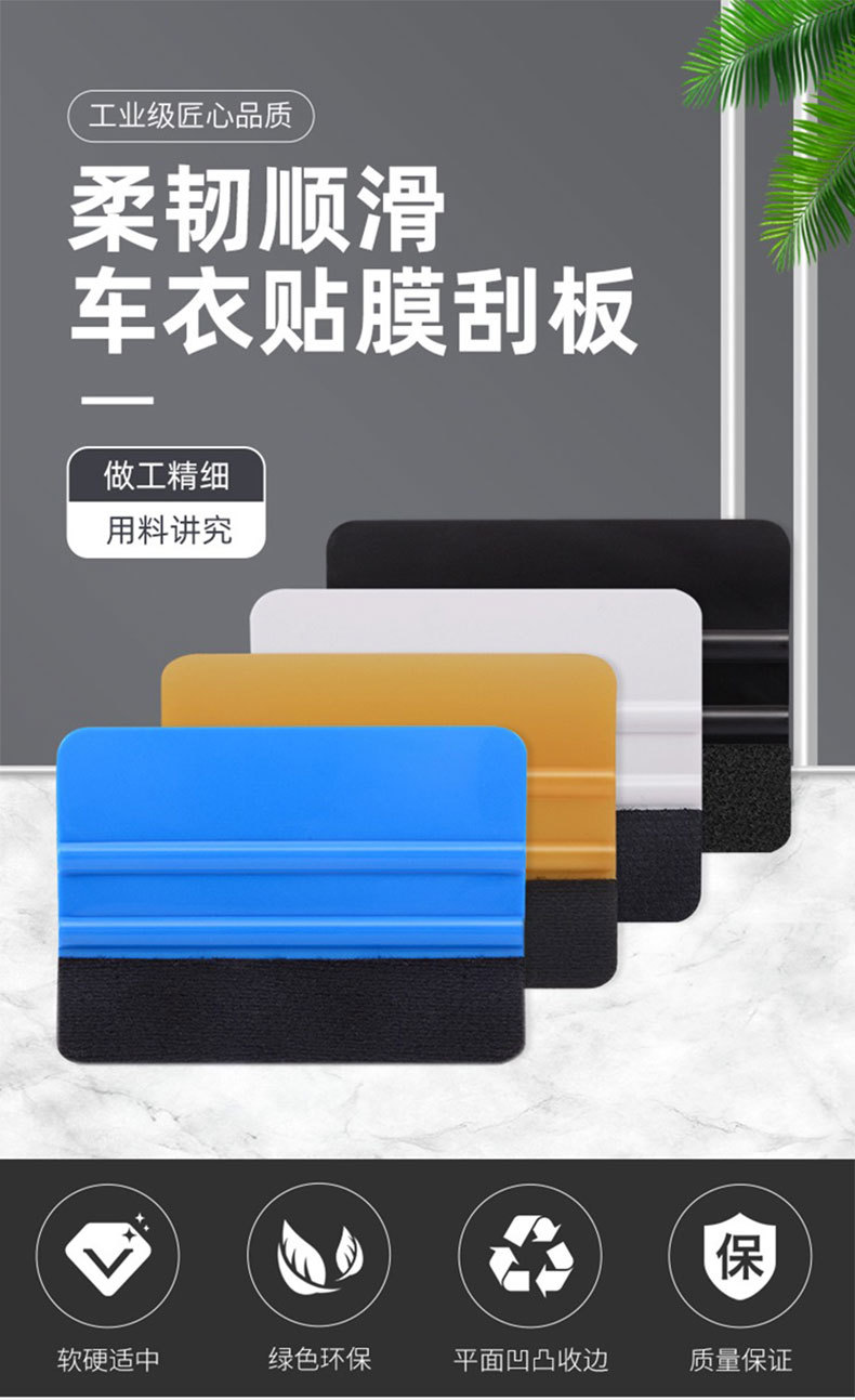 汽车贴膜刮板
