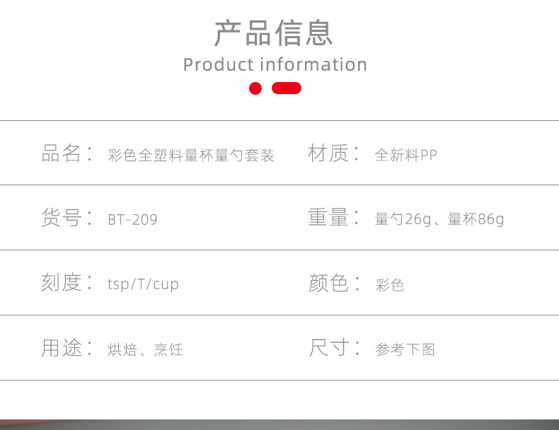 BT-209彩色塑料量杯量勺详情_04.jpg