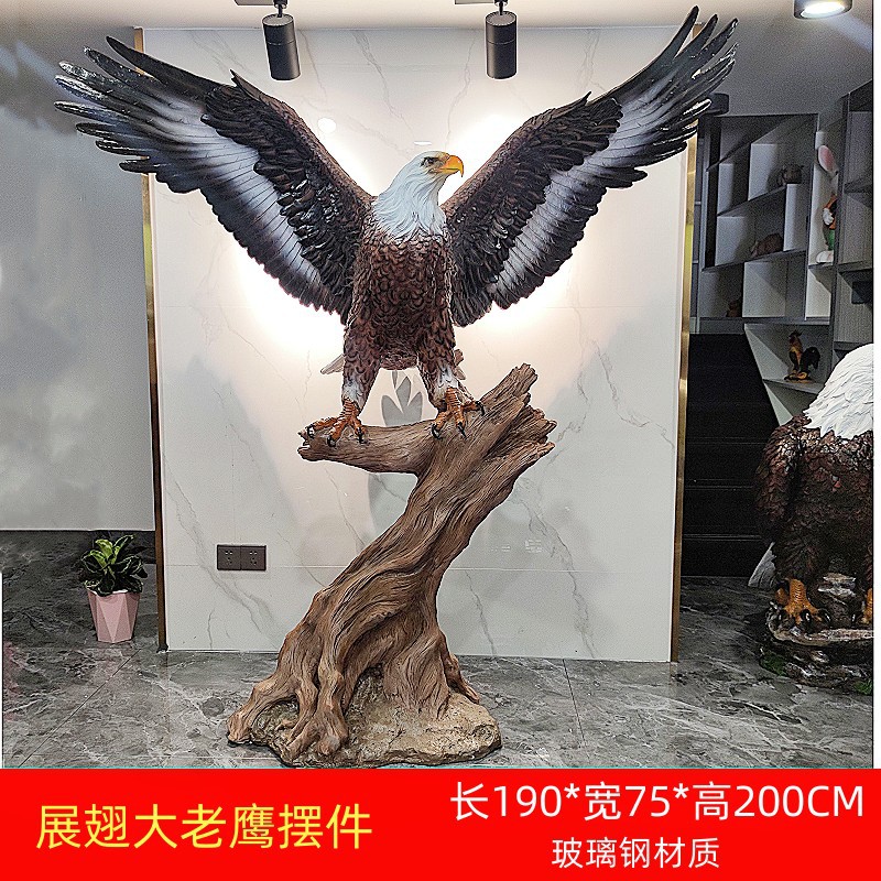 展翅大老鹰分了