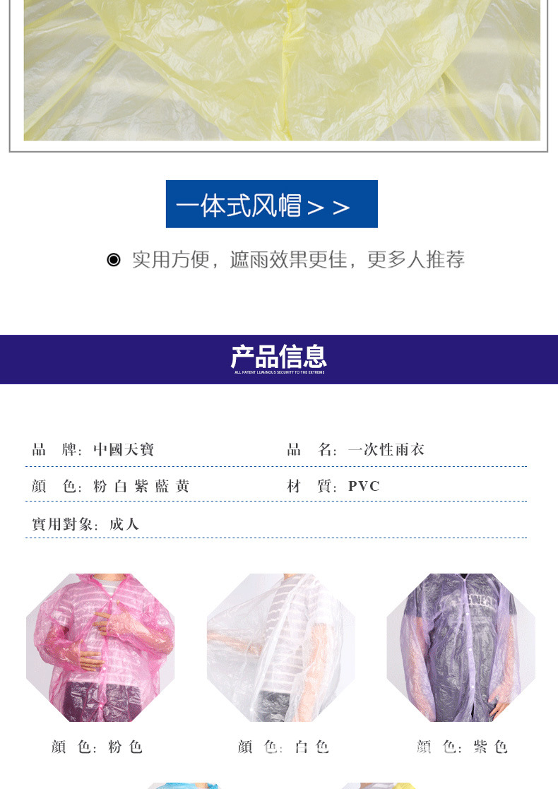 一次性雨衣_07.jpg