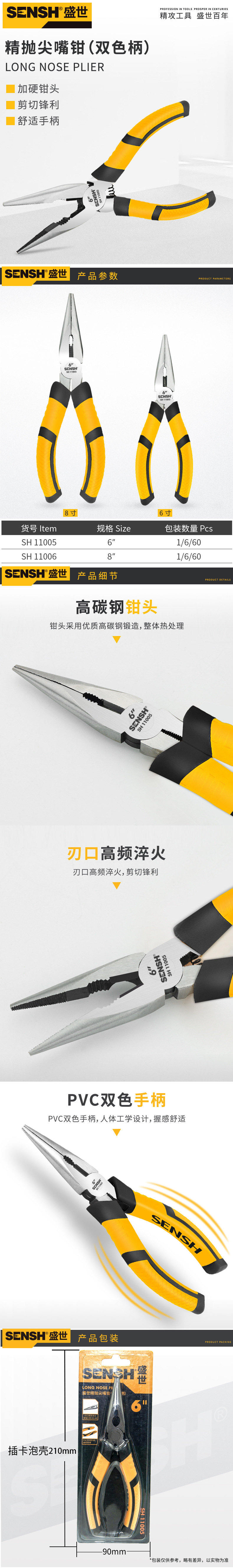 SH11005-006-盛世尖嘴钳-详情新的.jpg